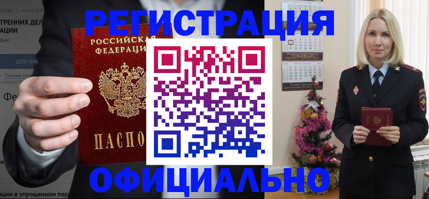 прописка в Белоозёрском