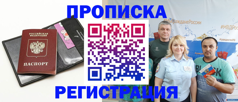 прописка для кредита в Белоозёрском