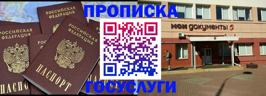 временная регистрация в квартире в Белоозёрском