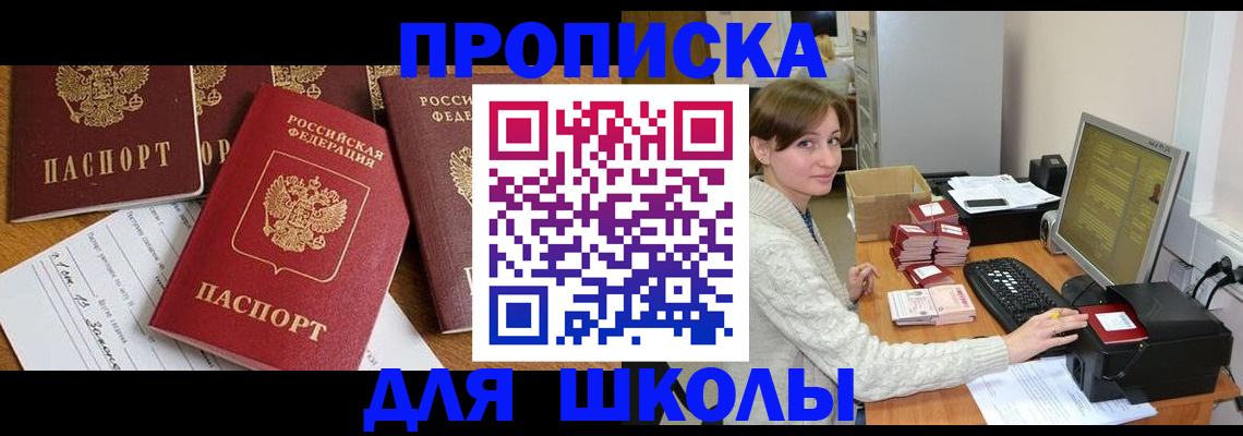 регистрация для школы в Белоозёрском