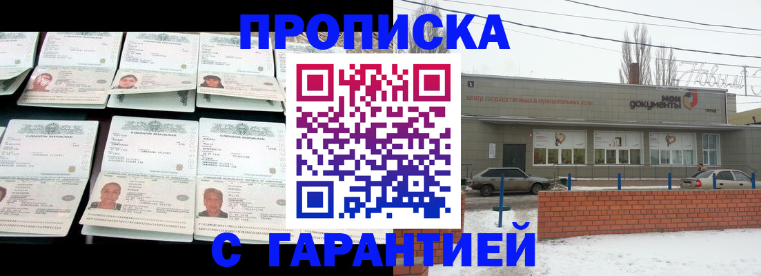 временная регистрация гарантия в Белоозёрском